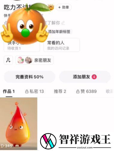 抖音限时活动亲密关系小火人怎么弄