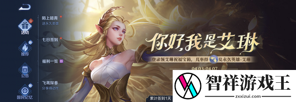 王者荣耀艾琳什么时候返场
