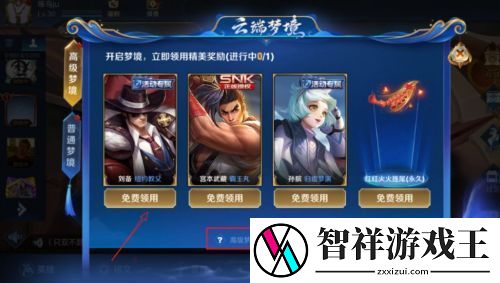 王者荣耀高级梦境入口在哪