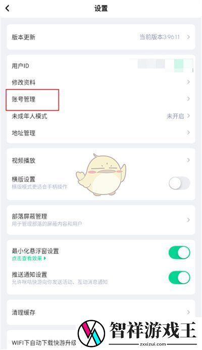 咪咕快游怎么注销账号