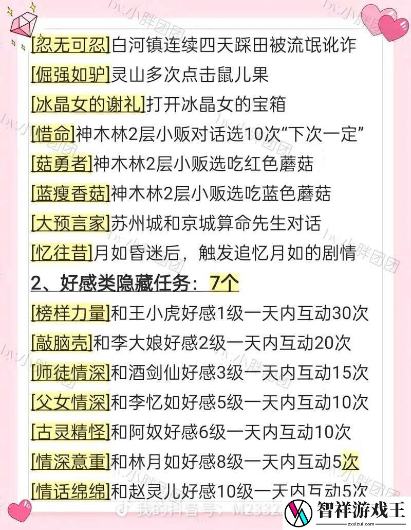 仙剑6盈辉堡支线任务全收集！10个必触发的隐藏彩蛋docx