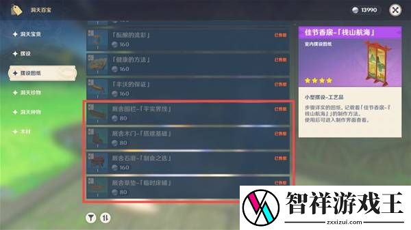 原神5.4版新增物品汇总