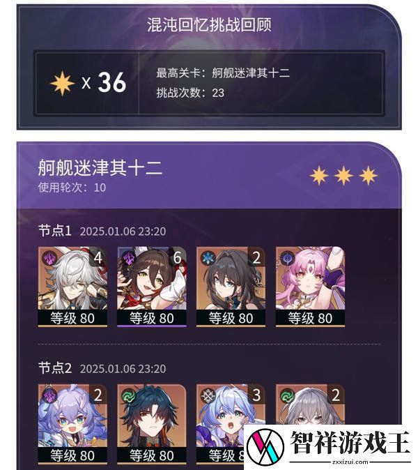 崩坏星穹铁道混沌回忆舸舰迷津其十二如何配队