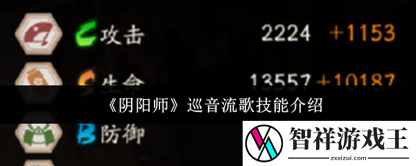 阴阳师巡音流歌技能是什么-巡音流歌技能介绍