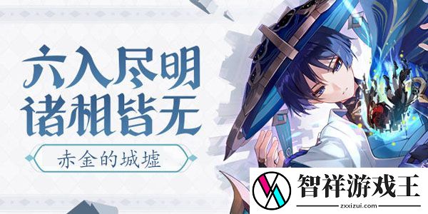 原神赤金的城墟在哪-攻略助你技能进阶