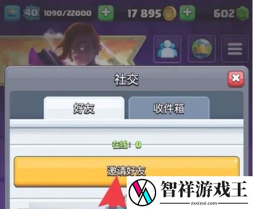 皇室战争怎么加好友