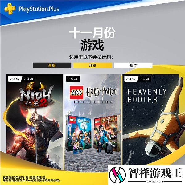 PSN港服2022年11月PS+会员免费游戏：游戏内活动奖励最大化策略