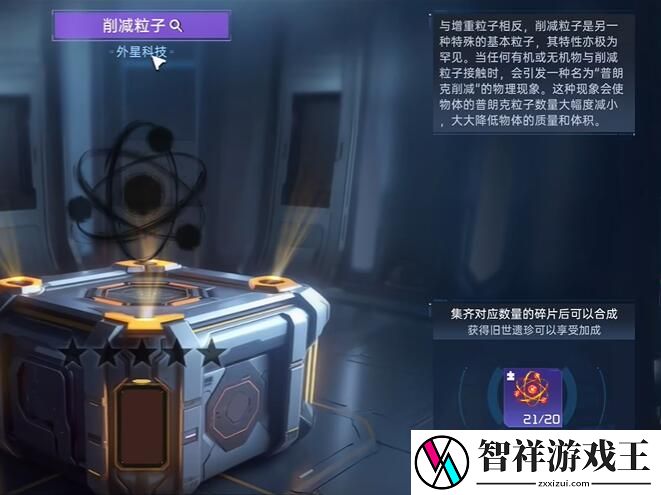星球重启削减粒子怎么获得
