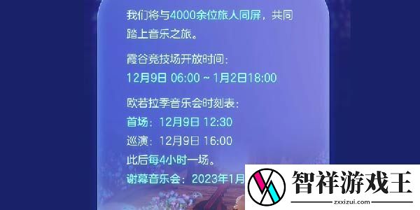 光遇音乐会活动流程时间机制介绍