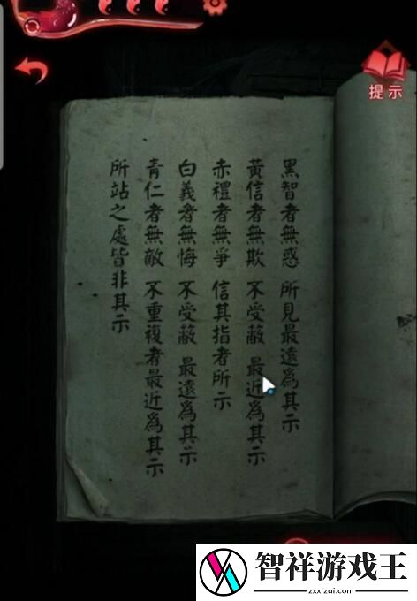 纸嫁衣3鸳鸯债第四章解谜
