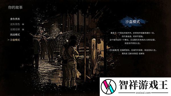 大多数沙盒模式解锁方法