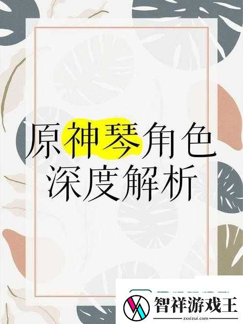 3分钟速成！原神弹琴萌新必看教学攻略-零基础也能秒变音乐大师！