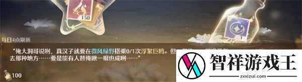 无限暖暖搭乘浮絮巨鸥任务攻略-聚量网络