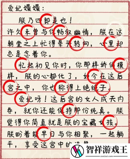 就我眼神好予嬛嬛书找到15个错别字通关攻略