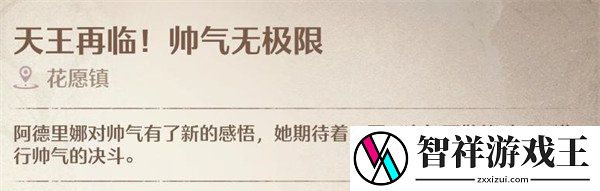 无限暖暖帅气天王怎么找-帅气天王具体位置一览