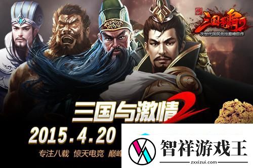 起凡三国争霸2今日开放内测