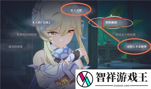 原神须弥轮回答案攻略