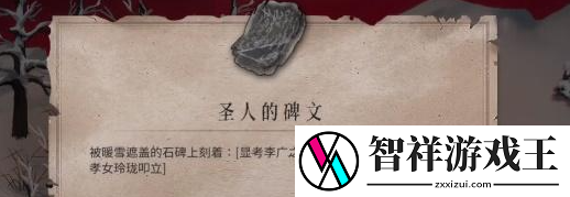 暖雪圣人的碑文如何获得