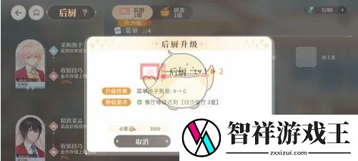 维斯塔的餐桌后厨怎么升级