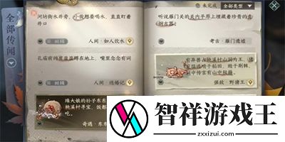 逆水寒手游如人饮水任务攻略