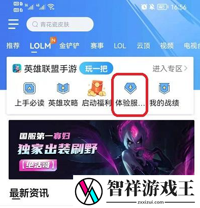 英雄联盟手游体验服资格怎么申请