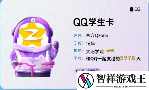 QQ学生卡介绍