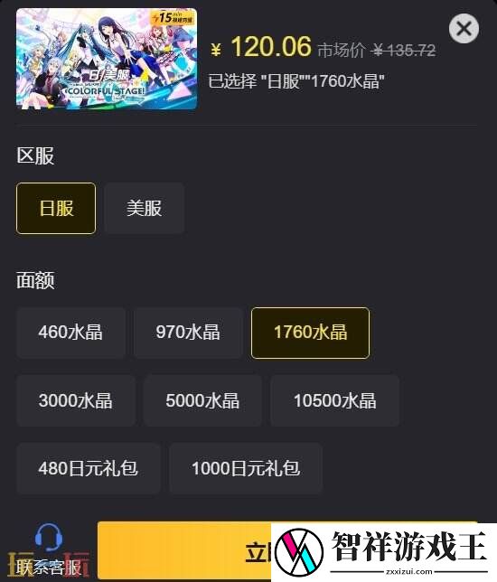 pjsk充值界面打不开充值失败
