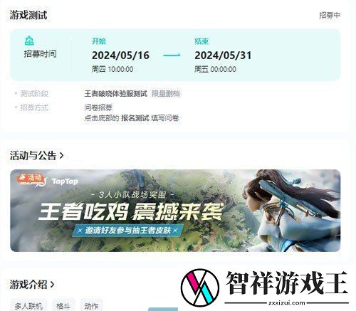 王者荣耀星之破晓体验服测试资格怎么获得