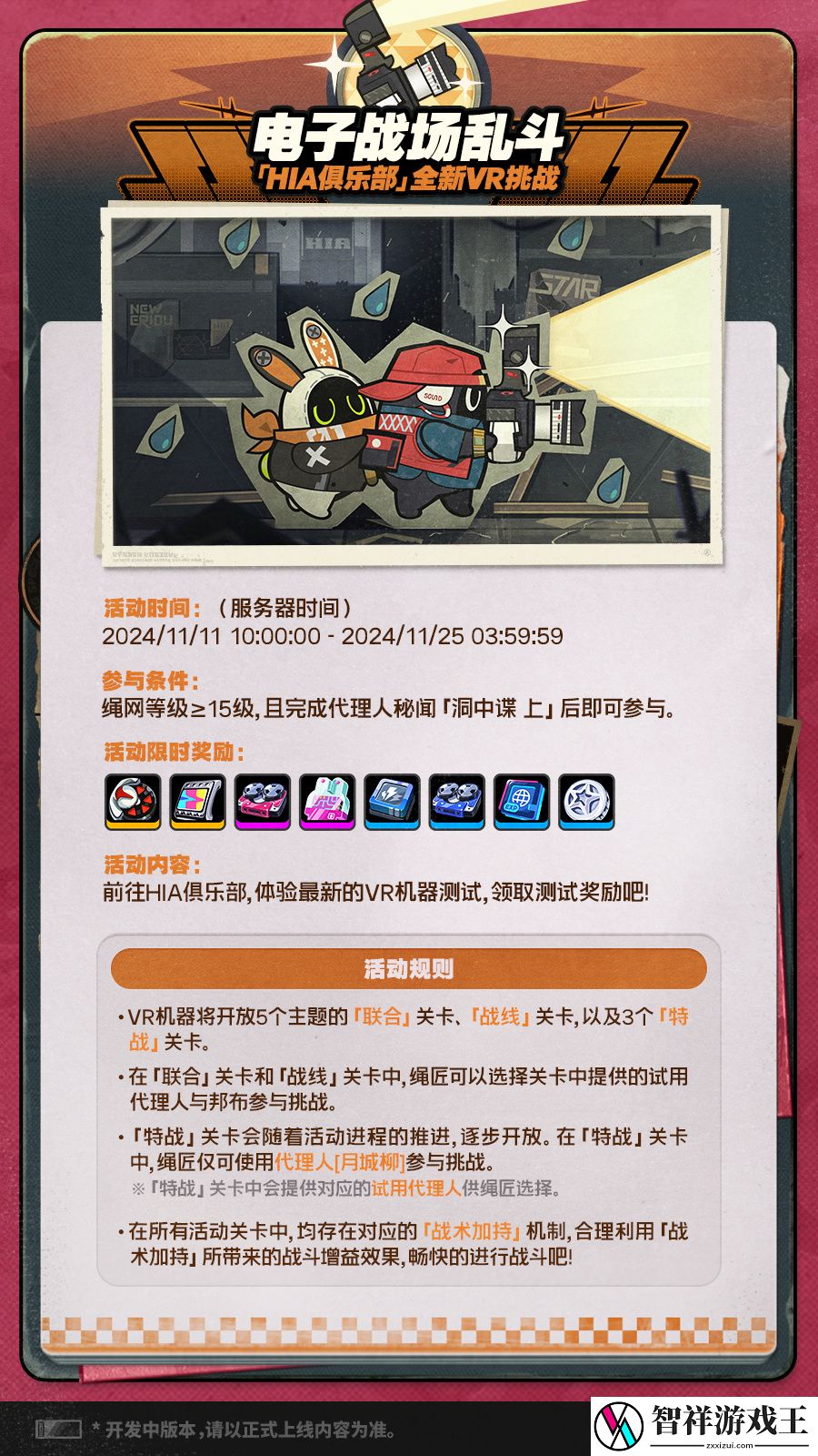 绝区零1.3版本有什么活动