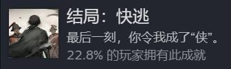 饿殍明末千里行结局成就有哪些