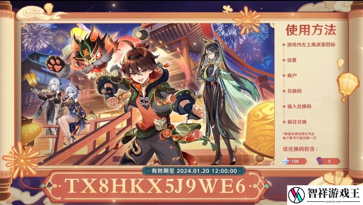 原神4.4兑换码