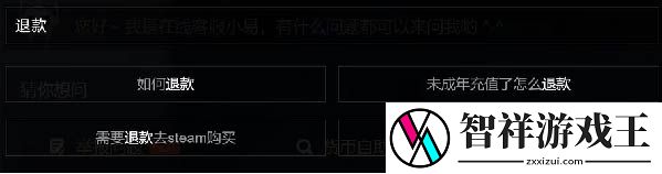 永劫无间皮肤怎么退款