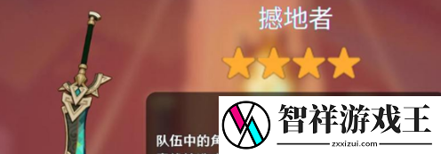 原神5.0纳塔新武器撼地者怎么样