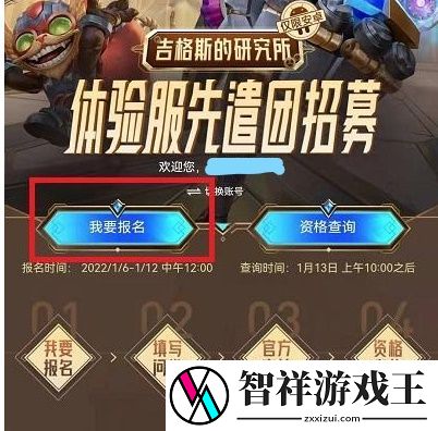 英雄联盟手游体验服资格怎么申请