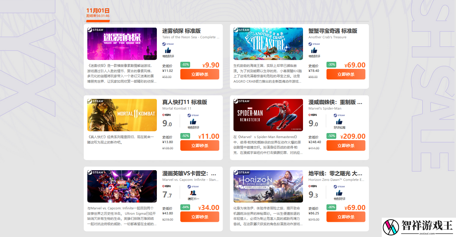 周末闪促-漫威蝴蛛侠:重制版-地平线:零之曙光特惠