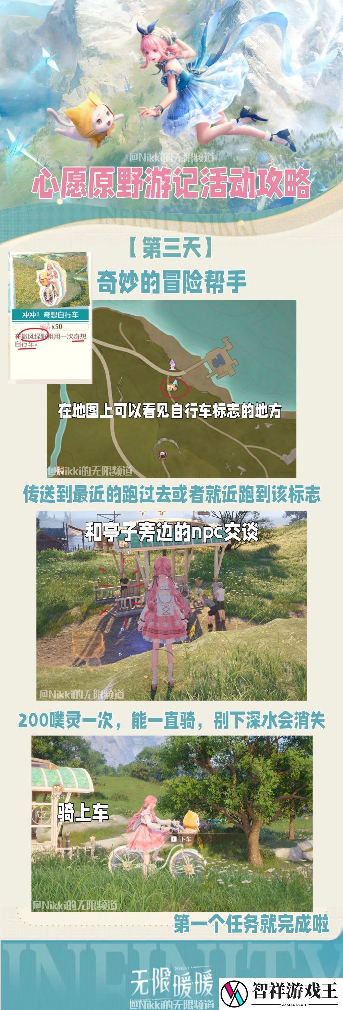 无限暖暖心愿原野游记第三天怎么玩
