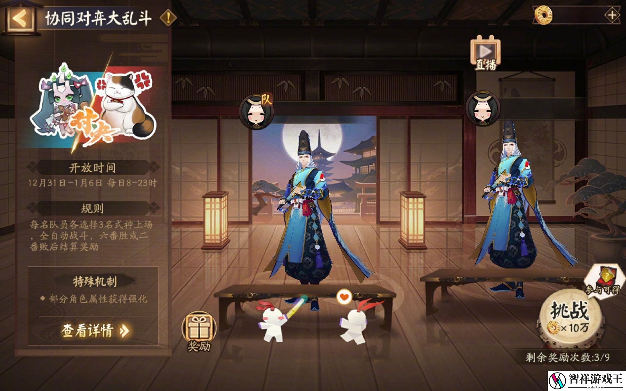 阴阳师协同对弈大乱斗活动怎么玩