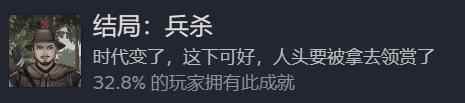饿殍明末千里行结局成就有哪些