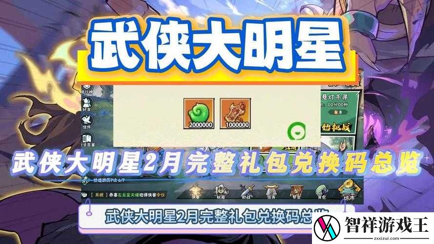 速领！神雕侠侣2手游最新激活码+礼包速刷攻略-手慢无！