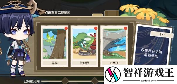 原神飘然踏绿茵活动攻略