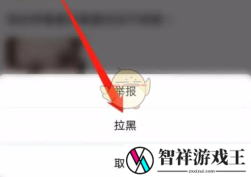yy拉黑主播方法