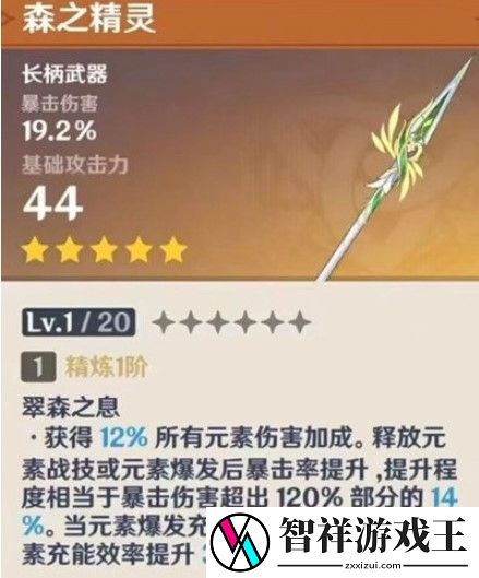 原神森之精灵介绍