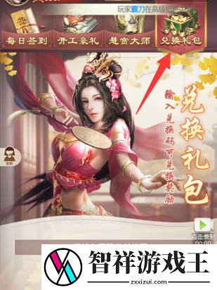 称王魏蜀吴兑换码大全