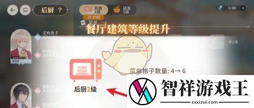 维斯塔的餐桌后厨怎么升级