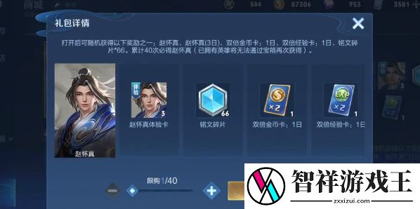 王者荣耀赵怀真怎么获得