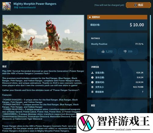 方舟生存飞升“恐龙战队”联名MOD销量超60W套网