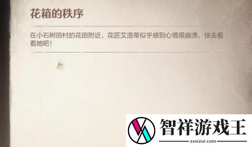无限暖暖花箱的秩序任务怎么做