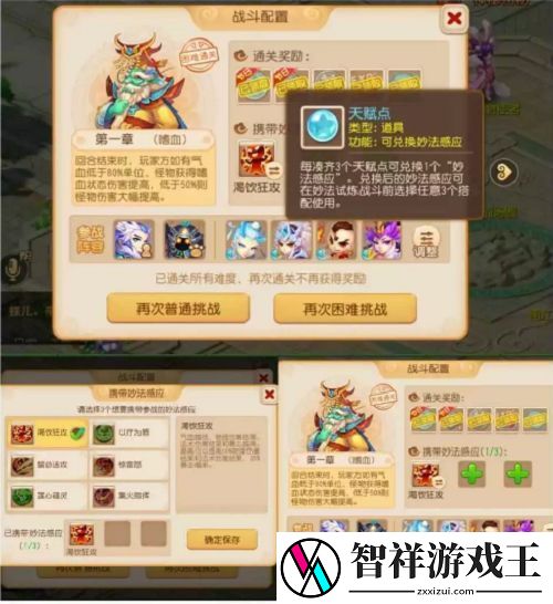 梦幻西游手游妙法试炼第二章单人通关流程