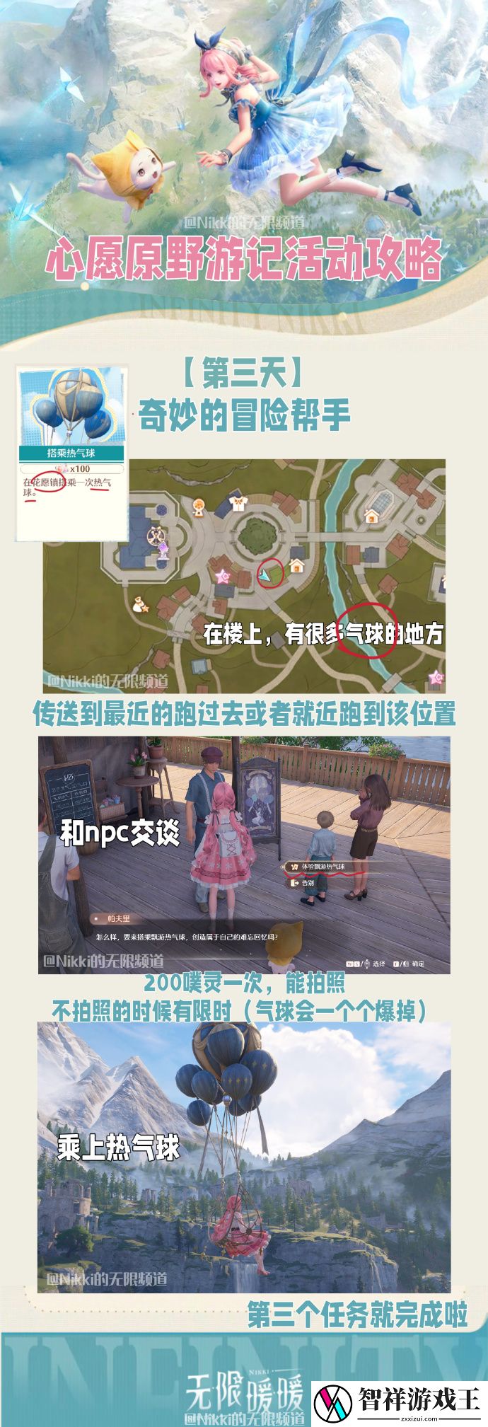 无限暖暖心愿原野游记第三天怎么玩