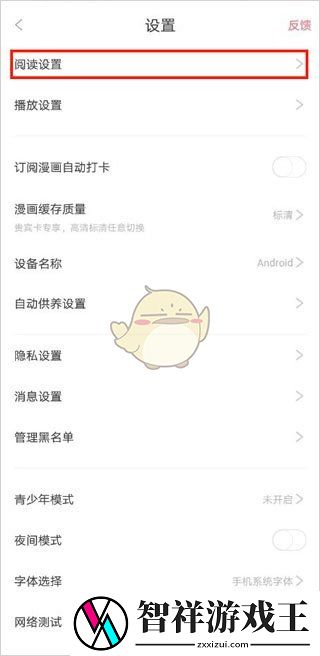 看漫怎么取消自动续费